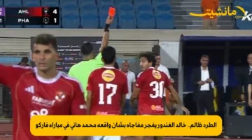 الطرد ظالم.. خالد الغندور يفجر مفاجأة بشأن واقعة محمد هاني في مباراة فاركو 1